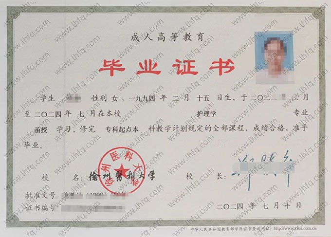 徐州医科大学2024年函授专科起点本科毕业证书样本图片（护理学）