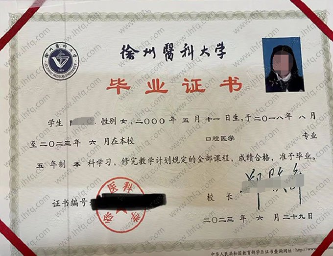 徐州医科大学2023年普通全日制本科毕业证书样本图片（口腔医学）