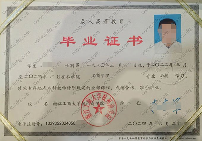 浙江工商大学杭州商学院2024年普通全日制专科起点本科毕业证书样本图片（工商管理）