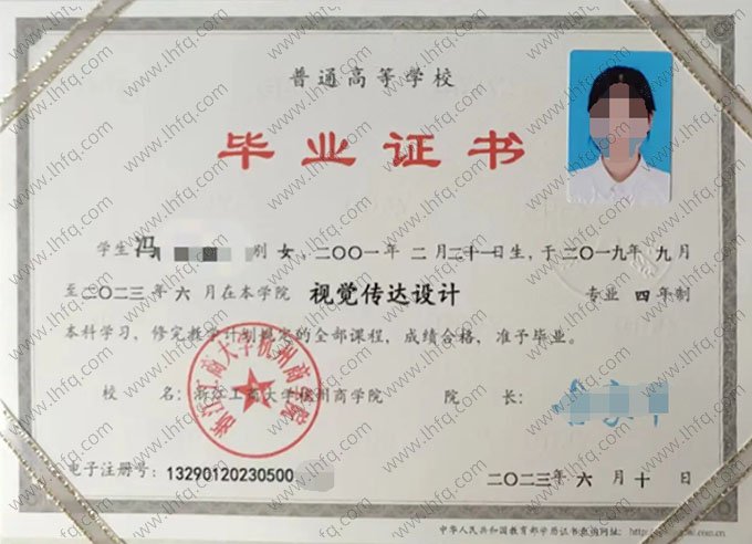 浙江工商大学杭州商学院2023年普通全日制本科毕业证书样本图片（视觉传达设计）