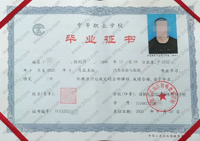 成都市双流区特殊教育学校2025年中专（中职）毕业证书样本图片