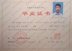 滁州市旅游商贸学校中专毕业证样本图片