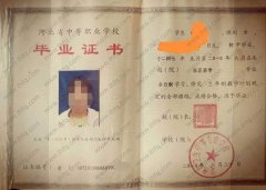 定州市卫生中等专业学校中专毕业证样本图片