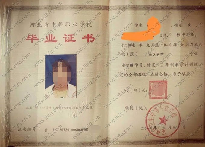 定州市卫生中等专业学校2010年中专（中职）毕业证书样本图片