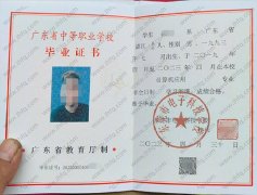 东莞市电子科技学校中专毕业证样本图片