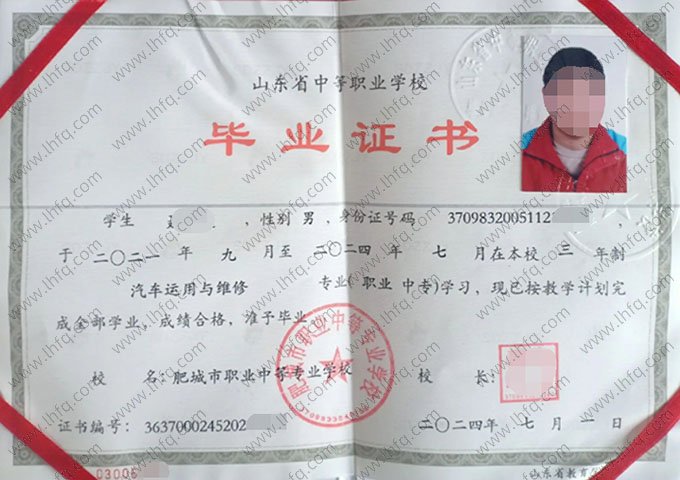 肥城市职业中等专业学校2024年中专（中职）毕业证书样本图片