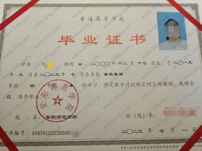安阳师范学院2023年普通全日制本科毕业证书样本图片（音乐表演）