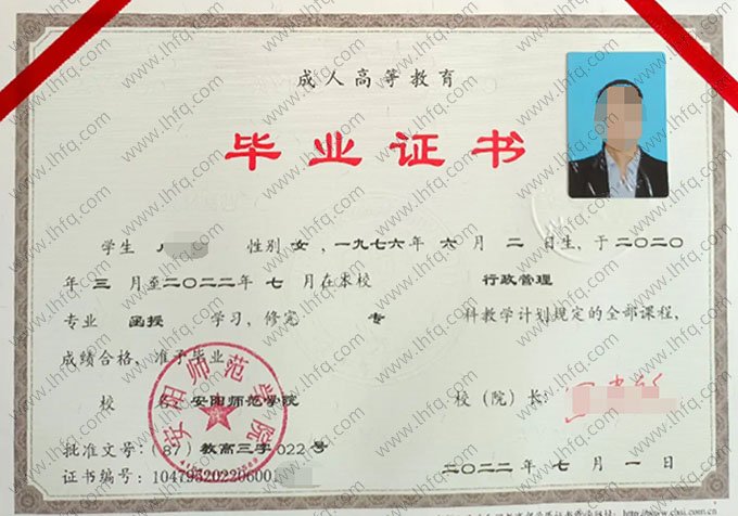 安阳师范学院2022年函授专科毕业证书样本图片（行政管理）
