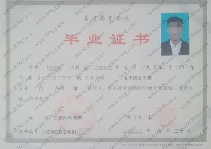 白城师范学院2023年普通全日制本科毕业证书样本图片（电子信息工程）
