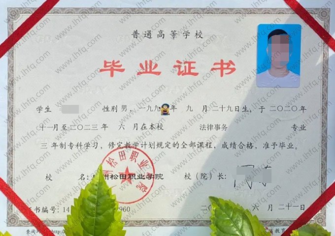 广州松田职业学院2023年普通全日制专科毕业证书样本图片（法律事务）