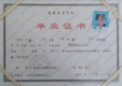 黑龙江农垦职业学院毕业证样本图片