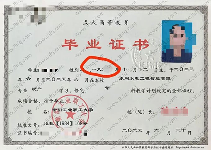 衡阳工业职工大学2025年脱产专科毕业证书样本图片（水利水电工程智能管理）