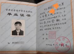 甘肃银行学校中专毕业证样本图片