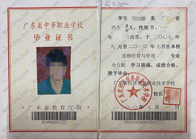 广东省经济贸易职业技术学校2010年中专（中职）毕业证书样本图片