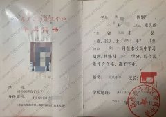 珠海市斗门区和风中学高中毕业证样本图片