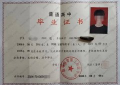 驻马店市第三高级中学高中毕业证样本图片