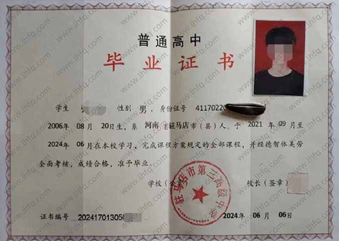 驻马店市第三高级中学2024年普通高中毕业证书样本图片