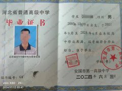 安国市第一高级中学高中毕业证样本图片
