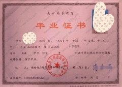 湖南幼儿师范高等专科学校毕业证样本图片