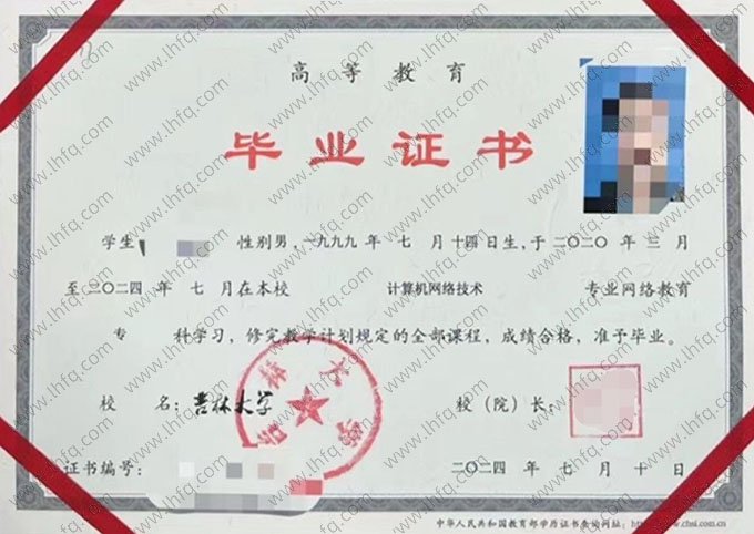 吉林大学2024年网络教育专科毕业证书样本图片（计算机网络技术）