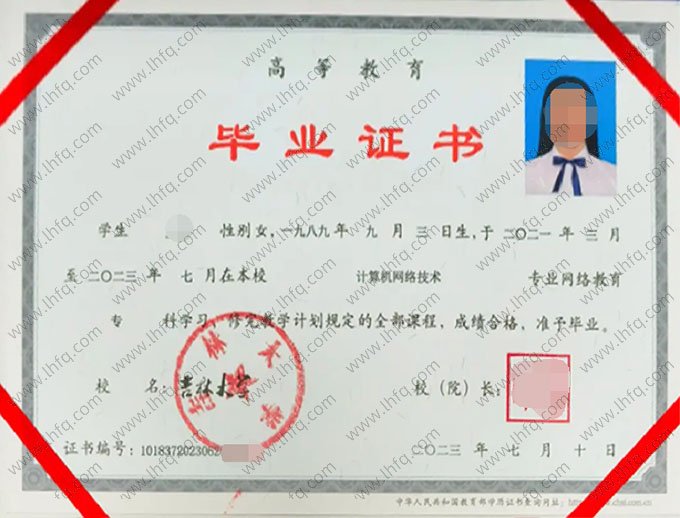 吉林大学2023年网络教育专科毕业证书样本图片（计算机网络技术）