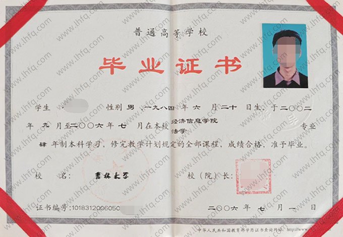 吉林大学2006年普通全日制本科毕业证书样本图片（法学）