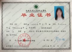 江西环境工程职业学院毕业证样本图片