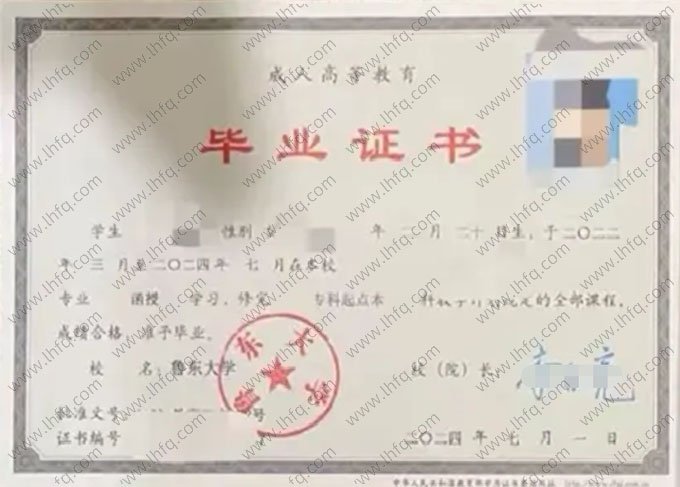 鲁东大学2024年函授专科起点本科毕业证书样本图片（土木工程）