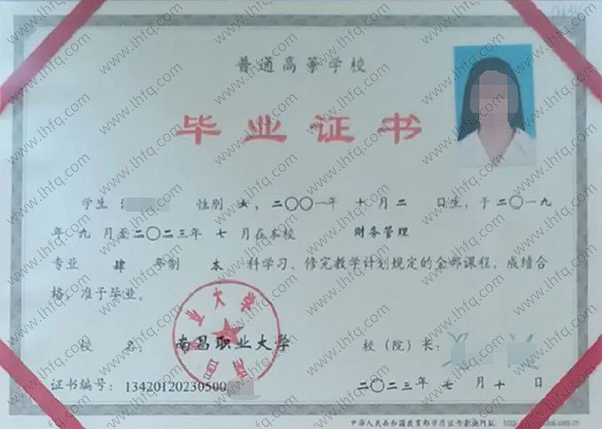 南昌职业大学2023年普通全日制本科毕业证书样本图片（财务管理）