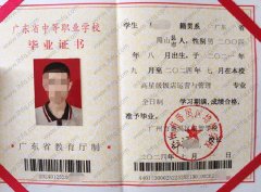 广州市番禺区培智学校中专毕业证样本图片