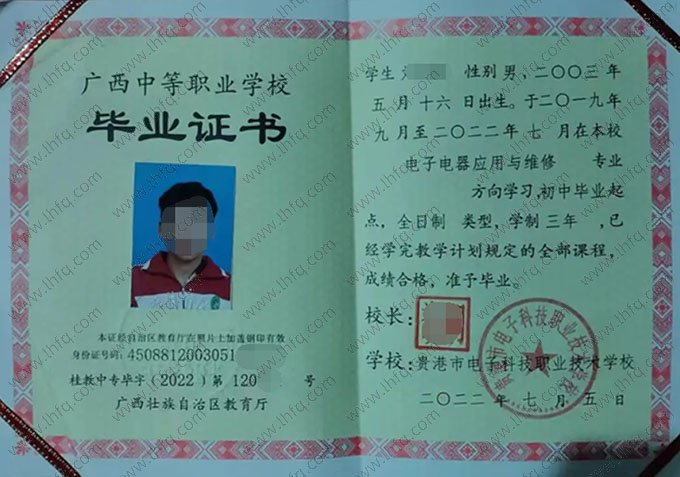 贵港市电子科技职业技术学校2022年中专（中职）毕业证书样本图片