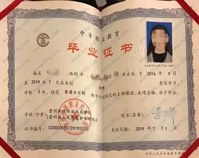 贵州省人民医院护士学校2019年中专（中职）毕业证书样本图片