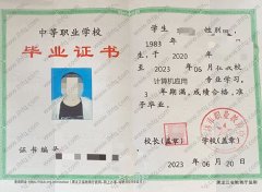 海林市职业教育中心中专毕业证样本图片