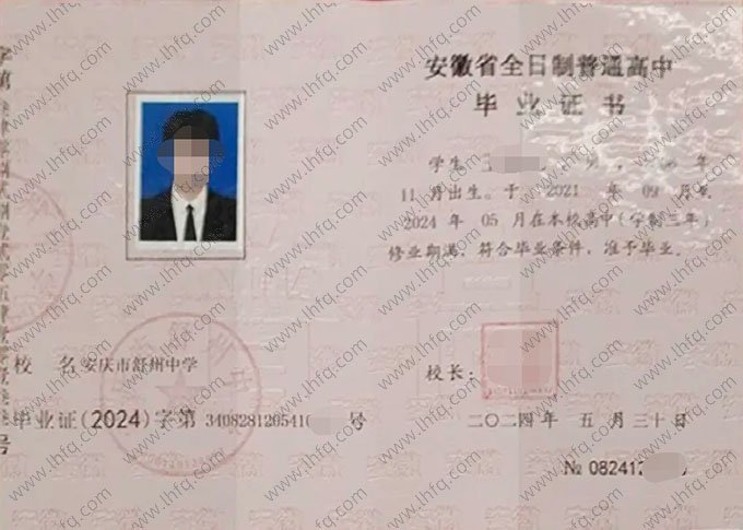 安庆市舒州中学2024年普通高中毕业证书样本图片