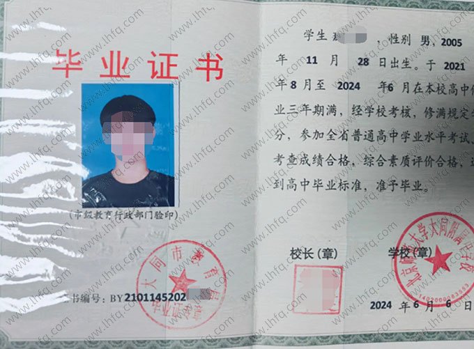 北京师范大学大同附属中学校2024年普通高中毕业证书样本图片