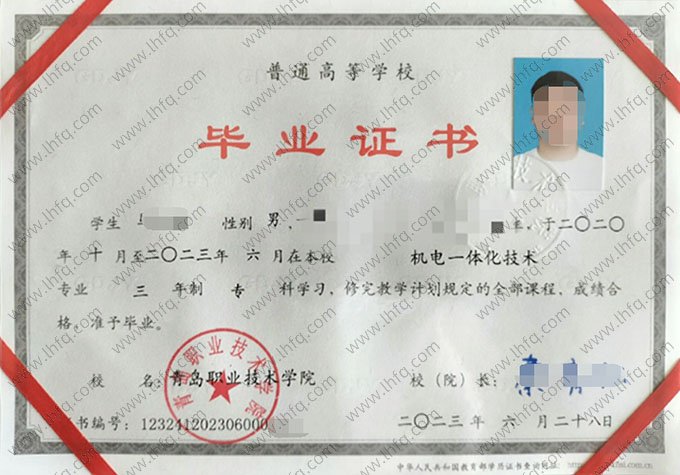 青岛职业技术学院2023年普通全日制专科毕业证书样本图片（机电一体化技术）