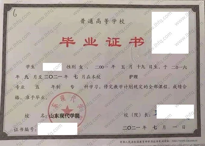 山东现代学院2021年普通全日制专科毕业证书样本图片（护理）