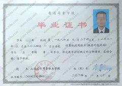 山西国际商务职业学院毕业证样本图片