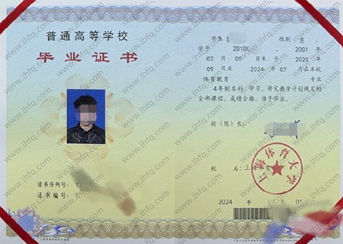 上海体育大学2024年普通全日制本科毕业证书样本图片（体育教育）