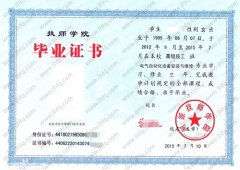 河源技师学院毕业证样本图片