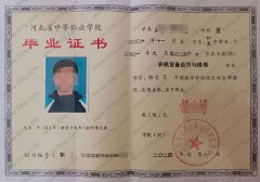 邯郸市永年区职业技术教育中心毕业证样本图片