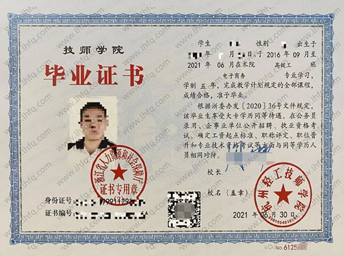 杭州轻工技师学院2021年中专（中职）毕业证书样本图片