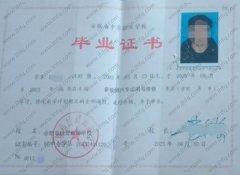 合肥市经贸旅游学校中专毕业证样本图片