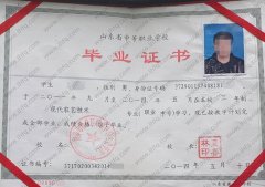 菏泽市牡丹区职业中等专业学校中专毕业证样本图片