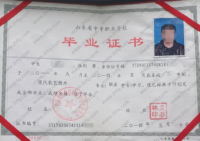 菏泽市牡丹区职业中等专业学校2014年中专（中职）毕业证书样本图片