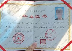 鹤壁工业中专毕业证样本图片