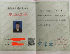 滨州市沾化区第二中学高中毕业证样本图片