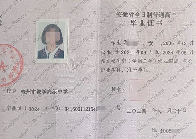 亳州市黉学高级中学2024年普通高中毕业证书样本图片