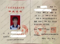 潮州市潮安区金石中学高中毕业证样本图片