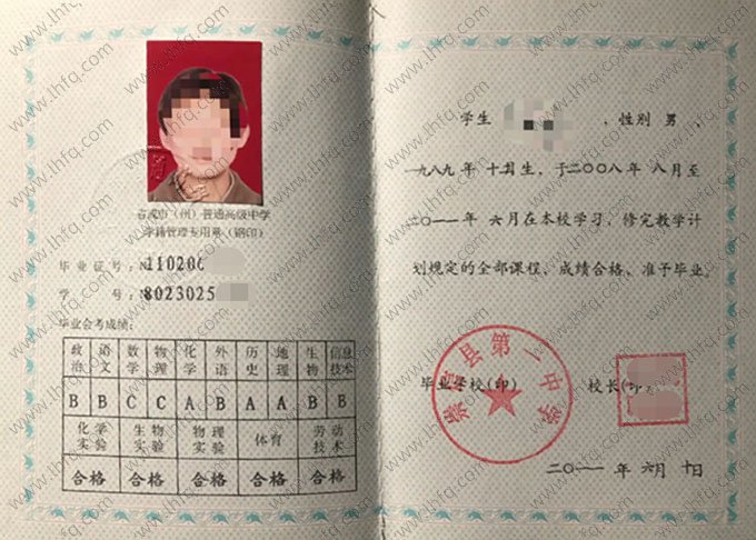 崇信县第一中学2011年普通高中毕业证书样本图片